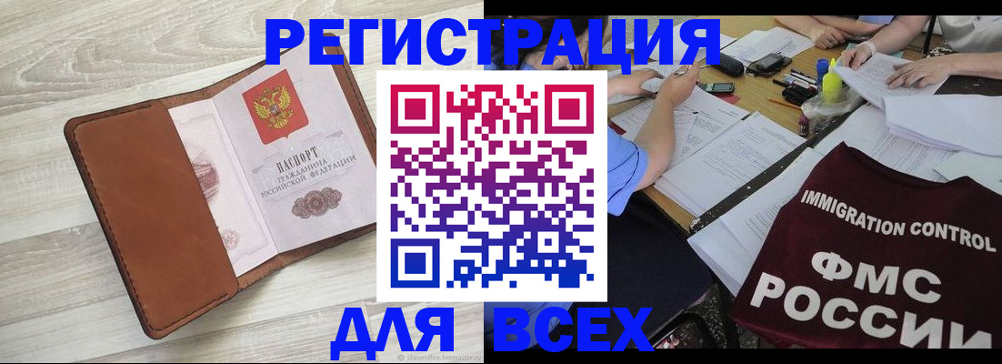 временная регистрация 2025 в Северной Осетии