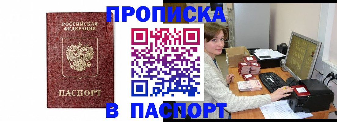 прописка от собственника в Северной Осетии