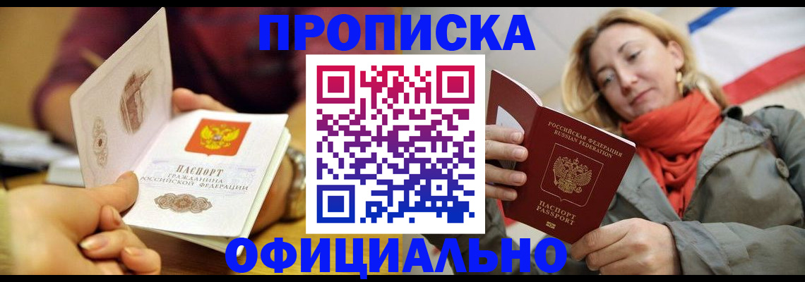 прописка гарантия в Северной Осетии