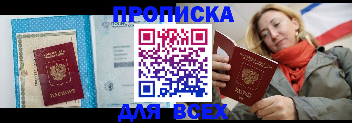 прописка поиск в Северной Осетии