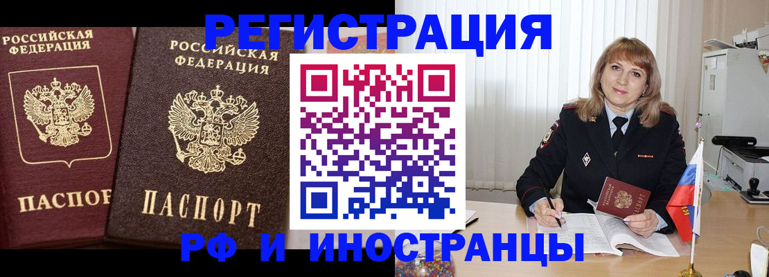 купить прописку в Северной Осетии