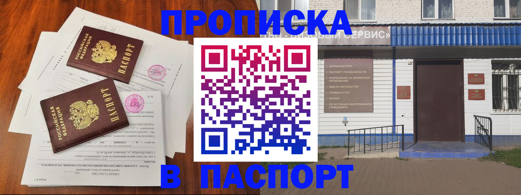 прописка в Северной Осетии
